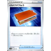 ともだちてちょう 094/127 SD グッズ ポケモンカードゲーム ソード&シールド Vスタートデッキ